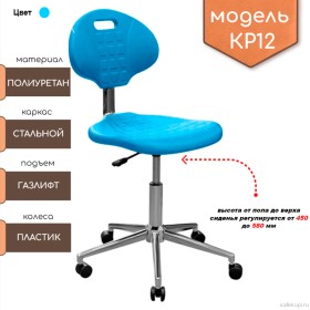 Стул-кресло КР12 газлифт (полиуретан цвет голубой)