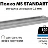 Полка для стеллажа MS Standart 700х300 мм
